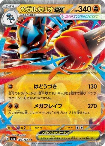 Mega Lucario ex (092/193) | Busca de Cartas | LigaPokemon