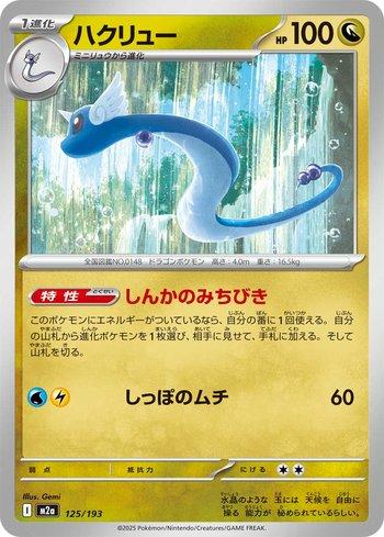 MEGA Dream ex - Pokemon | GRADD