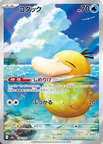Psyduck (199/193) | Busca de Cartas | LigaPokemon