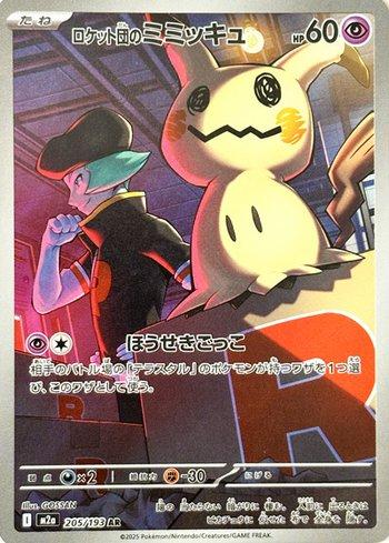 ポケモンカードゲーム TEAM ROCKET'S MIMIKYU ART RARE #205 Mimikyu da Equipe Rocket / Team Rocket's Mimikyu (205/193) | Busca