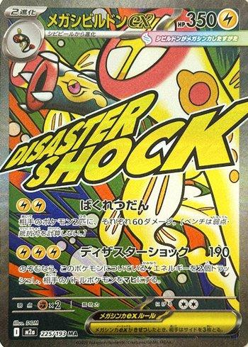 Mega Eelektross ex (225/193) | Busca de Cartas | LigaPokemon