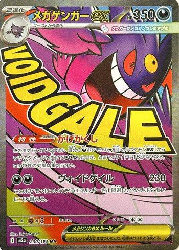 2025 ポケモンカード MEGA GENGAR ex #230 Mega Gengar ex (230/193) | Busca de Cartas | LigaPokemon