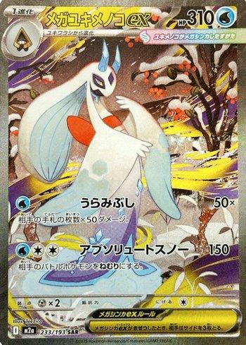 Mega Froslass ex (233/193) | Busca de Cartas | LigaPokemon