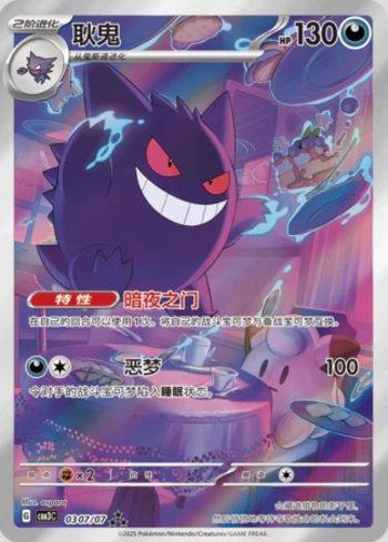 Gengar (Illustrated Full Arts) (0307-07/136) | Busca de Cartas