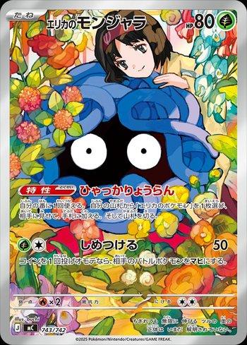 ポケモンカード　2025 ERIKA'S TANGELA #743 PSA 10 Tangela da Érica / Erika's Tangela (743/742) | Busca de Cartas