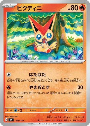 Victini (#106/742) | RED JOGOS: A SUA DIVERSÃO COMEÇA AQUI!