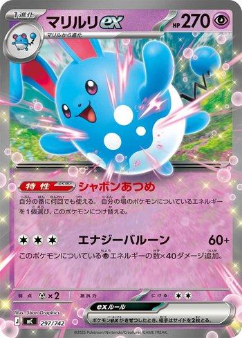 Azumarill ex (#297/742) - Epic Game - A loja de card game mais