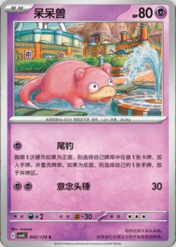 Slowpoke (#042/129) - Epic Game - A loja de card game mais ÉPICA