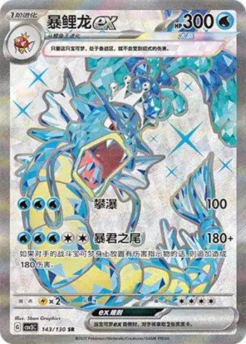 Busca: Gyarados ex | Busca de cards, produtos e preços de Pokemon
