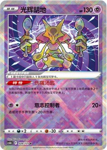Busca: Radiant Alakazam | Busca de cards, produtos e preços de