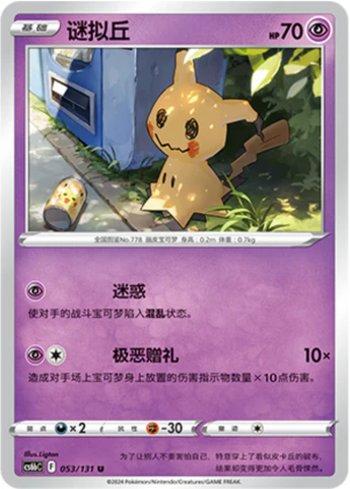 Busca: Mimikyu | Busca de cards, produtos e preços de Pokemon