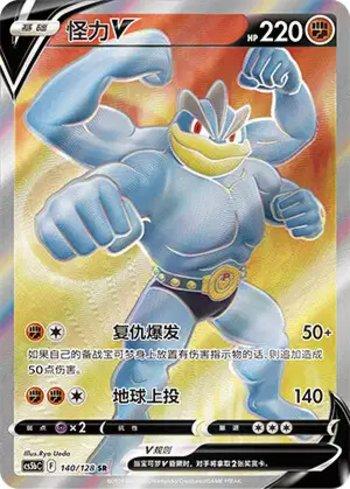 Busca: Machamp-V | Busca de cards, produtos e preços de Pokemon