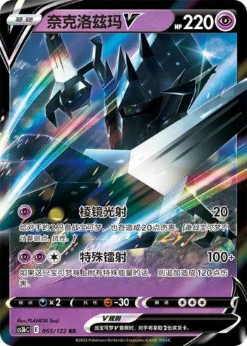 Necrozma-V (#065/122) - Epic Game - A loja de card game mais ÉPICA