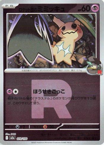 みっきー  Mimikyu da Equipe Rocket / Team Rocket's Mimikyu (#079R/193