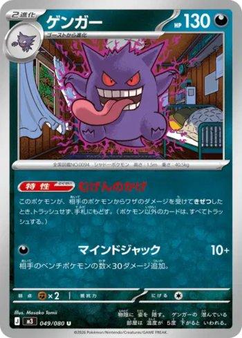 PSA10 ゲンガー 049/080 Gengar (049/080) | Busca de Cartas | LigaPokemon