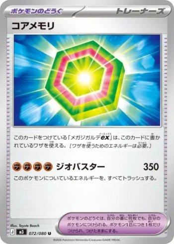 Núcleo de Memória / Core Memory (072/080) | Busca de Cartas