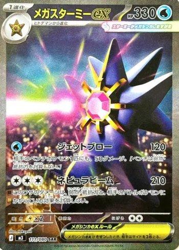 Mega Zygarde ex (#046/080) | GRADD