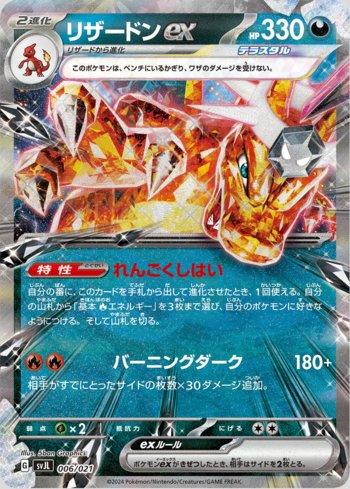 CHARIZARD ex（リザードンex）#006 Charizard ex (006/021) | Busca de Cartas | LigaPokemon