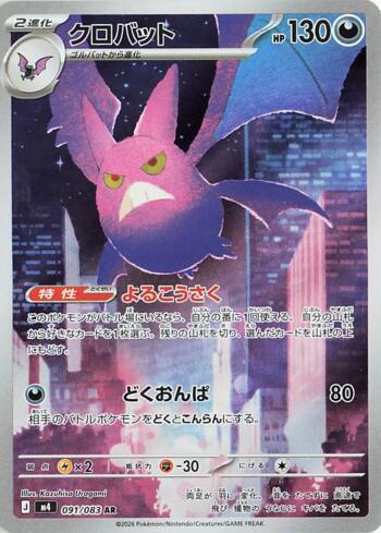 Mega Greninja ex (#022/083) | GRADD