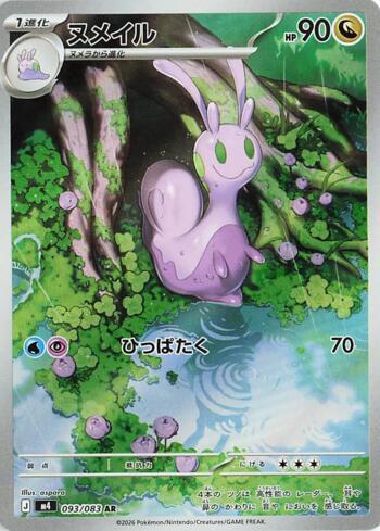 Sliggoo (093/083) | Busca de Cartas | LigaPokemon