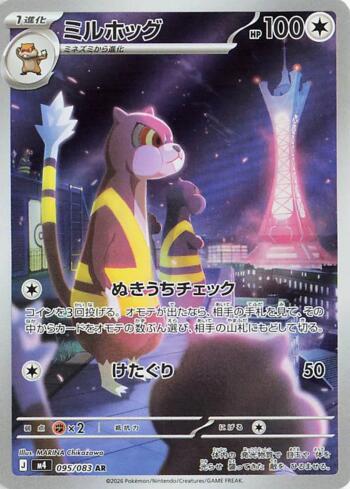 Watchog (095/083) | Busca de Cartas | LigaPokemon