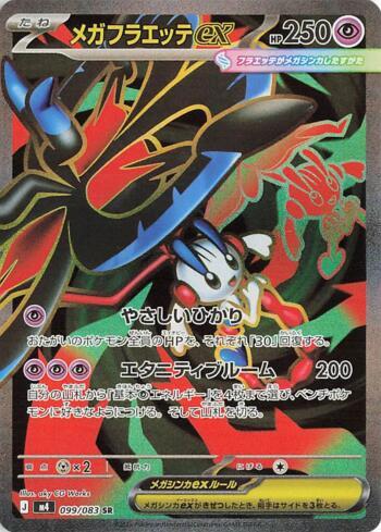 Mega Greninja ex (#098/083) | GRADD