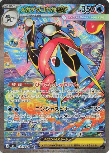 Mega Greninja ex (114/083) | Busca de Cartas | LigaPokemon