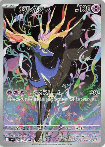 Mega Greninja ex (#098/083) | GRADD