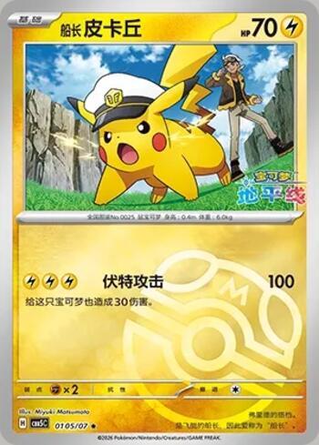 Busca: Captain Pikachu (Master Ball Holo) | Busca de cards