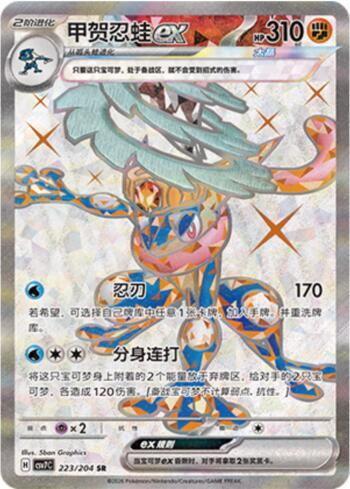 Busca: Greninja ex | Busca de cards, produtos e preços de Pokemon