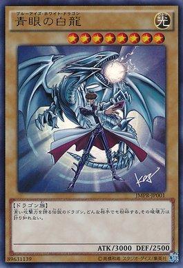 Dragão Branco de Olhos Azuis / Blue-Eyes White Dragon (#DDS-001