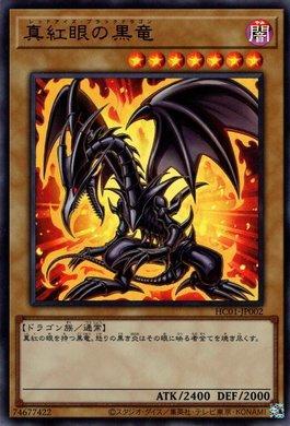 Dragão Negro de Olhos Vermelhos / Red-Eyes Black Dragon | Busca de