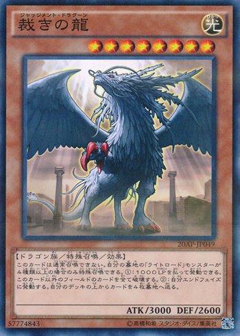 Dragão do Julgamento / Judgment Dragon (#BLLR-EN041)