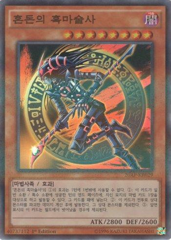 Mago Negro do Caos / Dark Magician of Chaos | Busca de Cartas