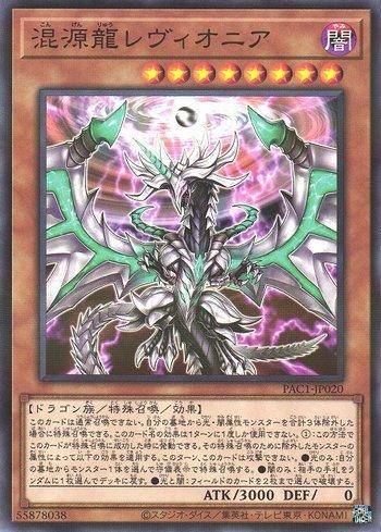 Dragão do Caos Levianeiro / Chaos Dragon Levianeer (#SOFU-EN025)