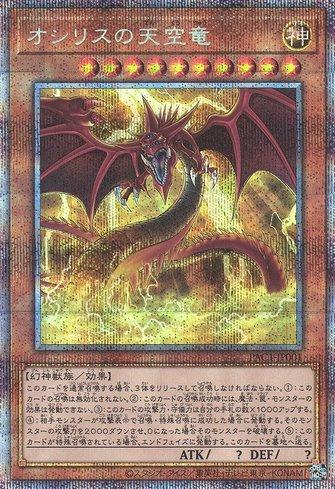 Slifer, o Dragão Celeste / Slifer the Sky Dragon | Busca de Cartas