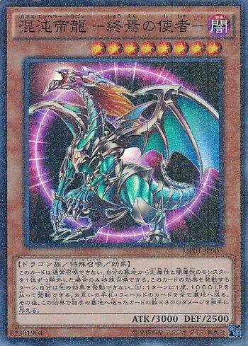 Yu-Gi-Oh! Japanese Chaos Emperor Dragon - Envoy Of The End Secret Rare -  Lightly Played (Ungraded) Yugioh Dragon Deck