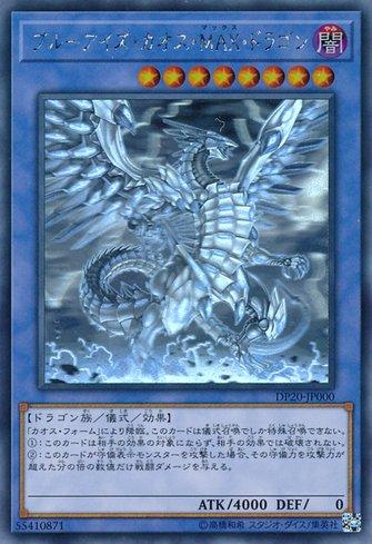 再録禁止カード青　In the Eye of Chaos ほか Busca: Blue-Eyes Chaos MAX Dragon | Busca de cards, produtos e