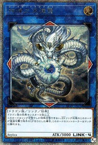 Amatsu-Okami of the Divine Peaks | Busca de Cartas | LigaYugioh