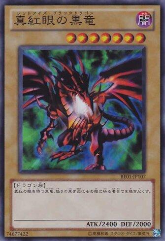 Dragão Negro de Olhos Vermelhos / Red-Eyes Black Dragon | Busca de