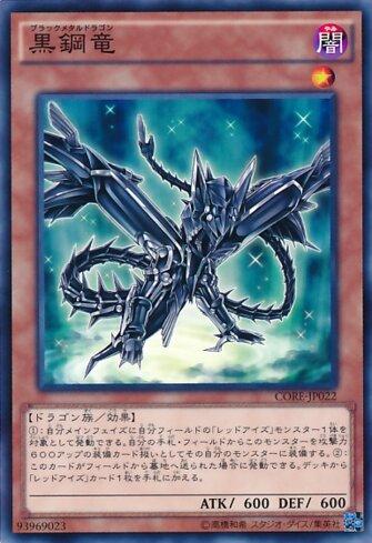 Dragão Metálico Negro / Black Metal Dragon | Busca de Cartas