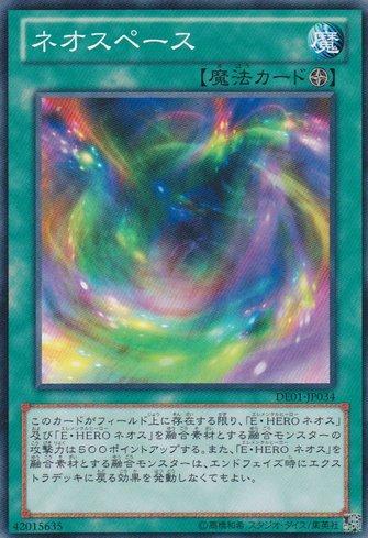 ネオスペース Neo Espaço / Neo Space | Busca de Cartas | LigaYugioh