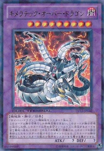 Superdragão Quimeratech / Chimeratech Overdragon | Busca de Cartas
