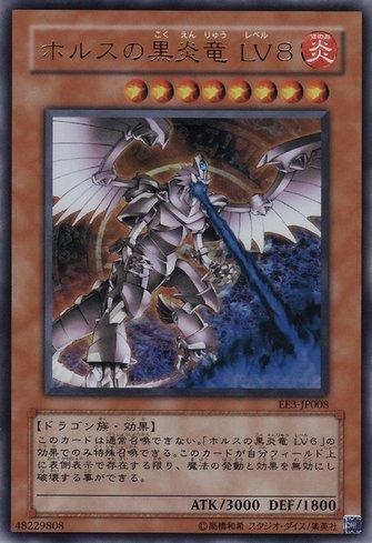 Horus, o Dragão da Chama Negra LV8 / Horus the Black Flame Dragon