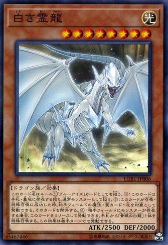 Espírito Dragão de Branco / Dragon Spirit of White | Busca de