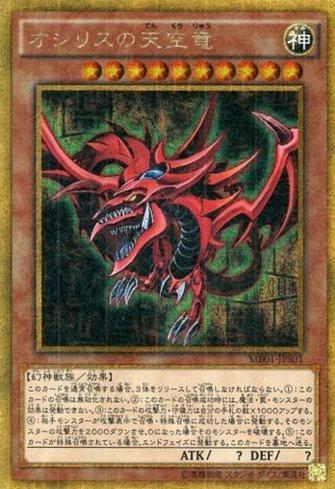 遊戯王 SLIFER THE SKY DRAGON Slifer, o Dragão Celeste / Slifer the Sky Dragon | Busca de Cartas