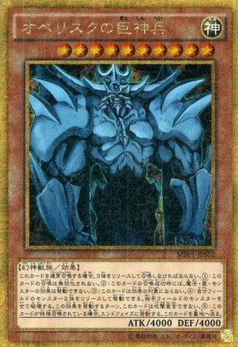 Obelisco, o Atormentador / Obelisk the Tormentor | Busca de Cartas
