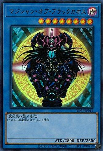 遊戯王 Magician of Black Chaos【Mint】 ① Mago do Caos das Trevas / Magician of Black Chaos | Busca de
