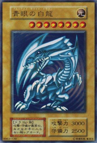 Dragão Branco de Olhos Azuis / Blue-Eyes White Dragon | Busca de