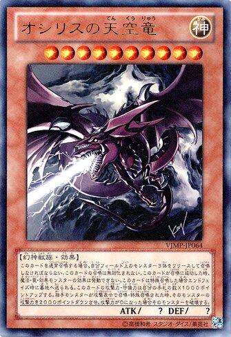 Slifer, o Dragão Celeste / Slifer the Sky Dragon | Busca de Cartas